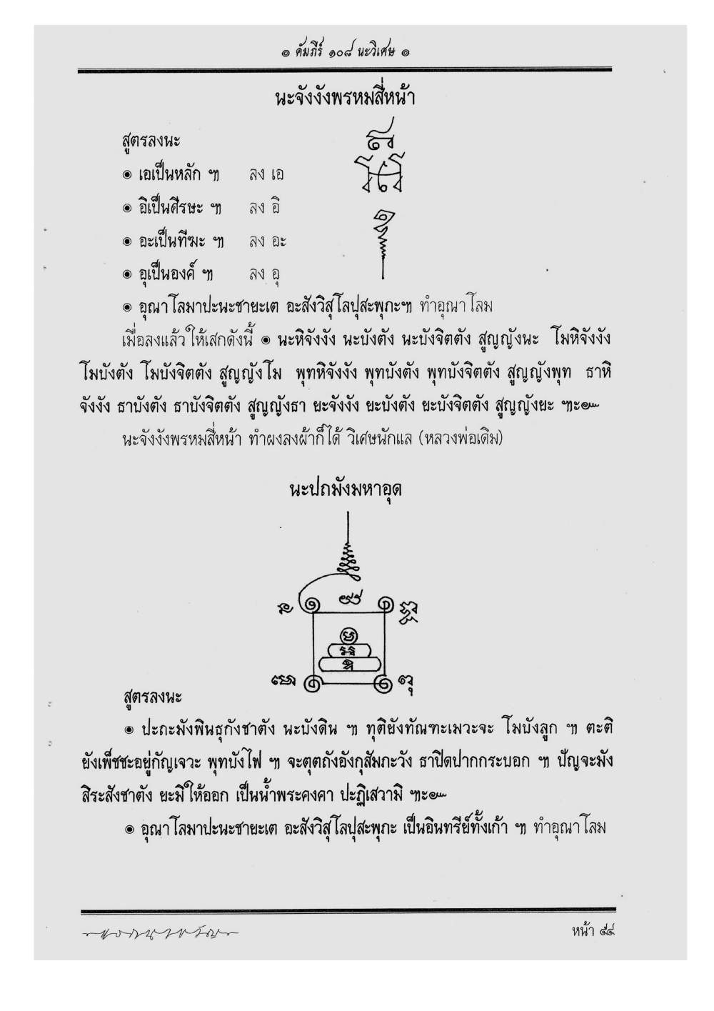 Scripture Of 108 Magical Na, PDF page 60 — original scan