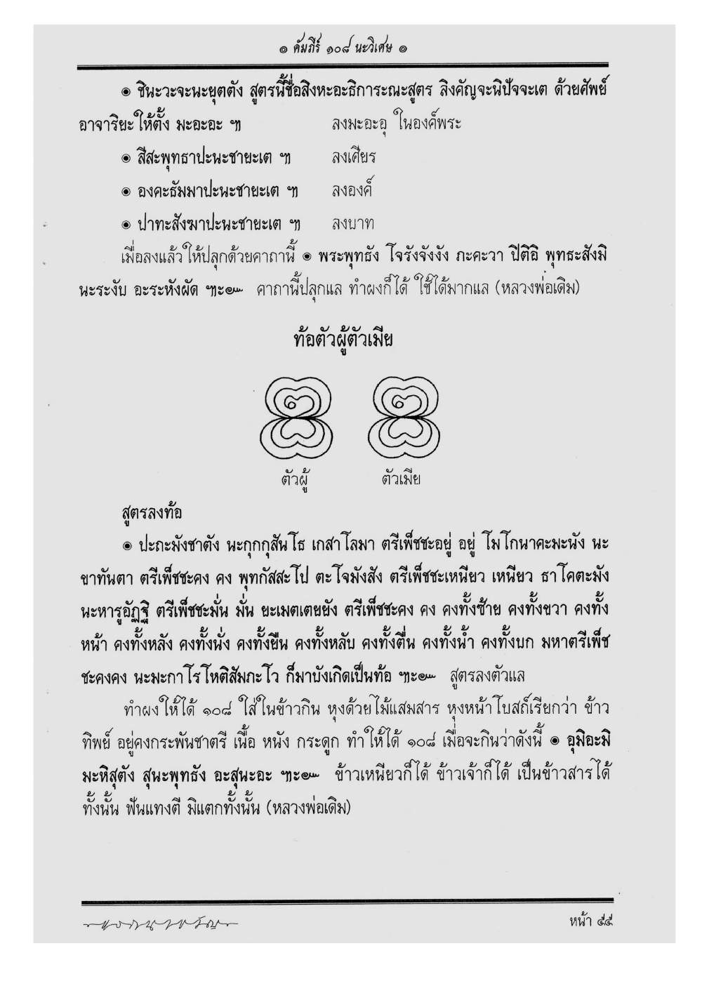 Scripture Of 108 Magical Na, PDF page 61 — original scan