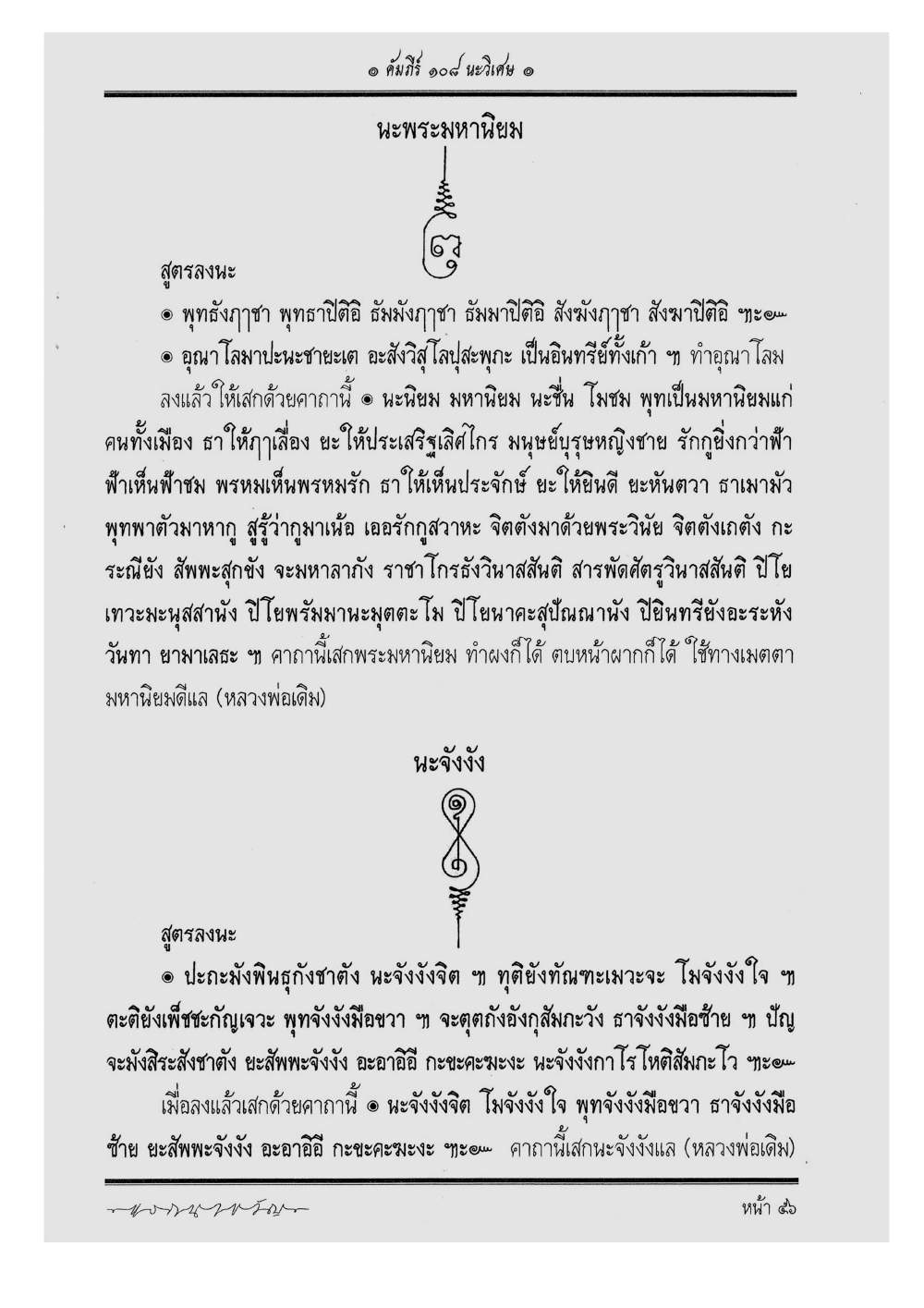 Scripture Of 108 Magical Na, PDF page 62 — original scan