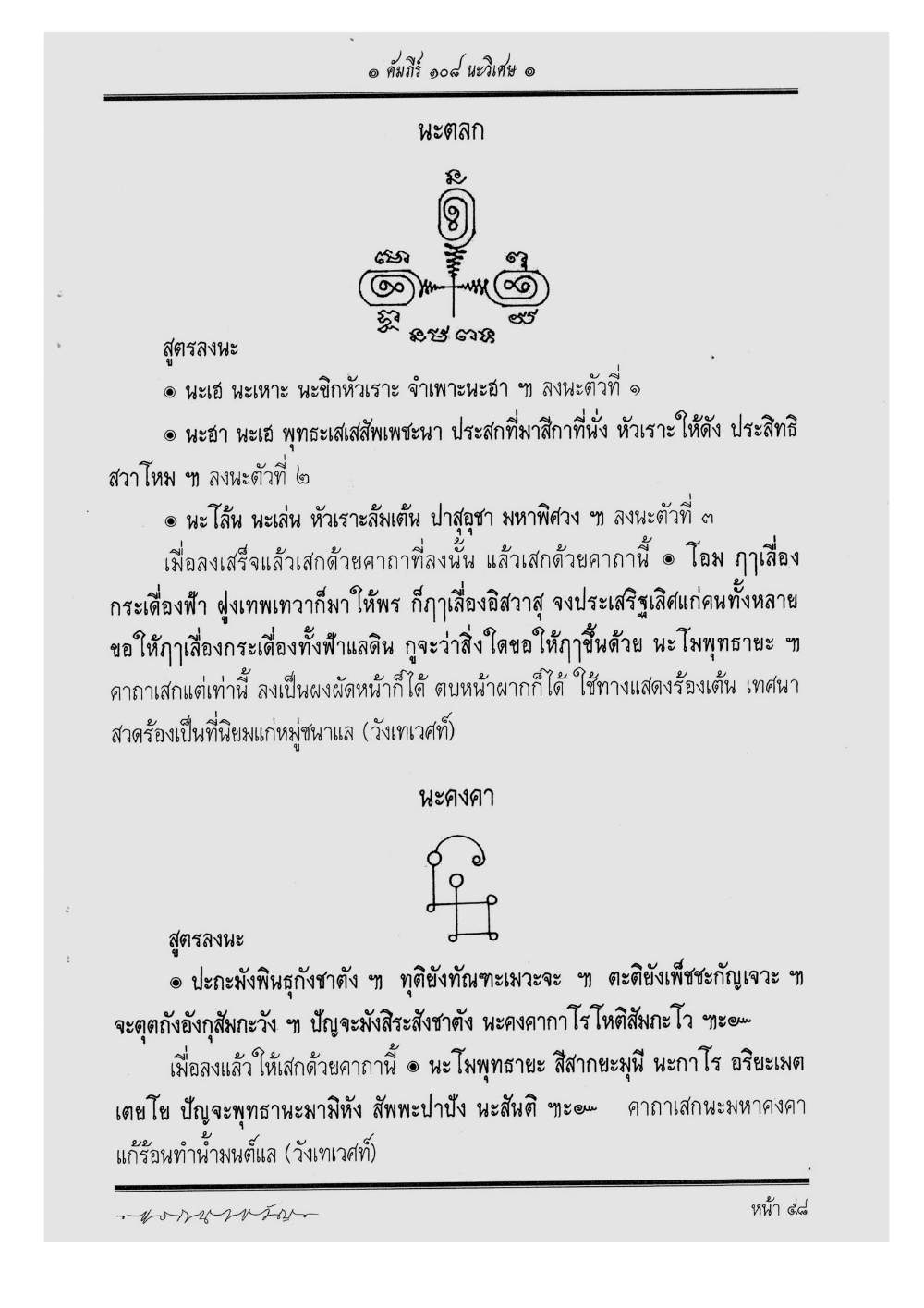 Scripture Of 108 Magical Na, PDF page 64 — original scan
