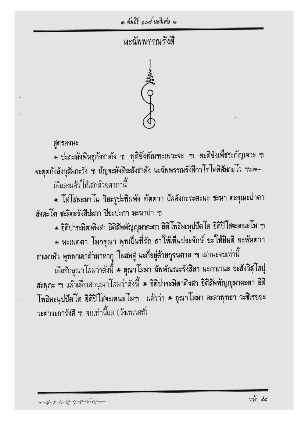 Scripture Of 108 Magical Na, PDF page 65 — original scan