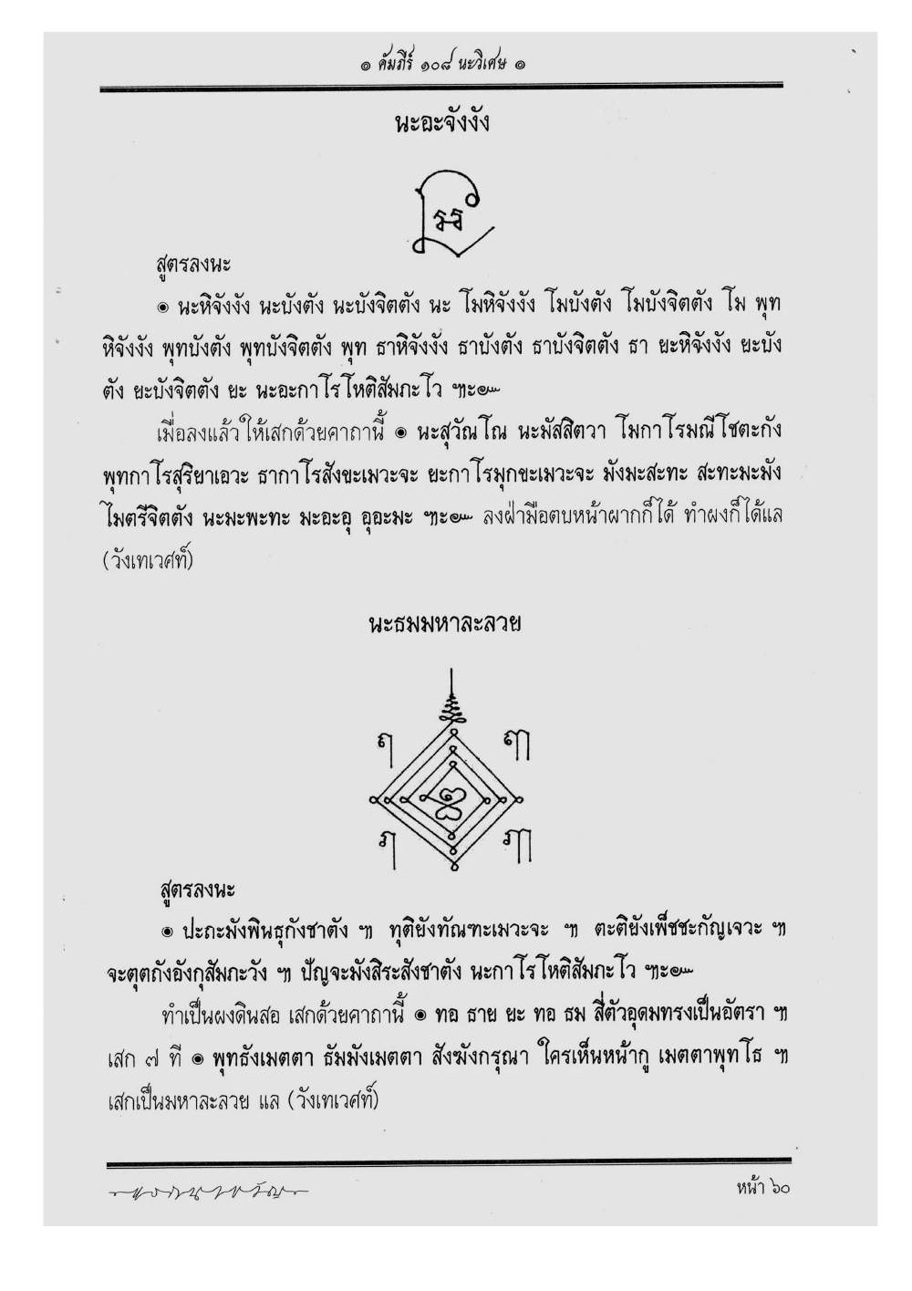 Scripture Of 108 Magical Na, PDF page 66 — original scan