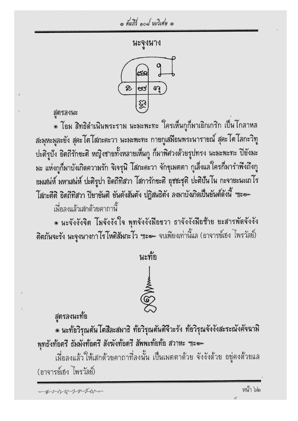 Scripture Of 108 Magical Na, PDF page 68 — original scan