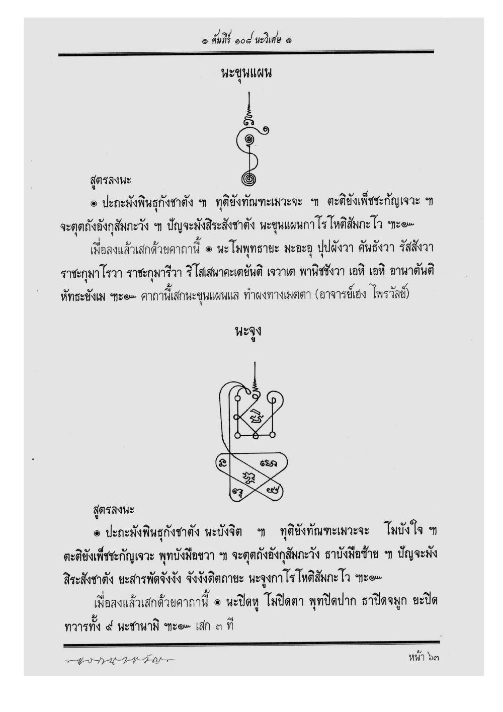 Scripture Of 108 Magical Na, PDF page 69 — original scan