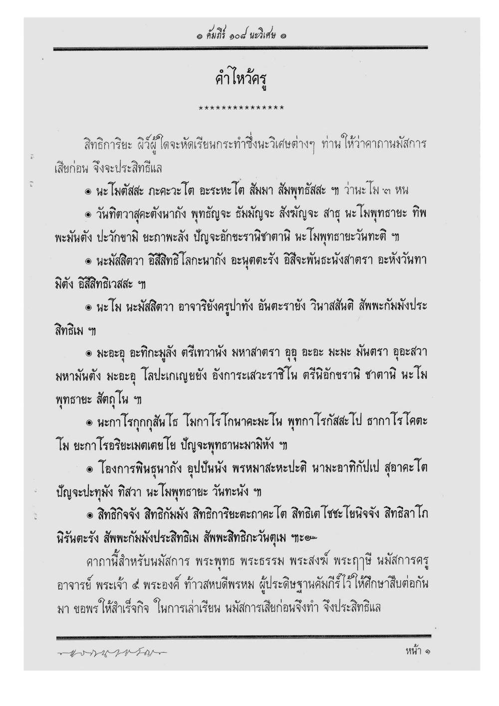Scripture Of 108 Magical Na, PDF page 7 — original scan