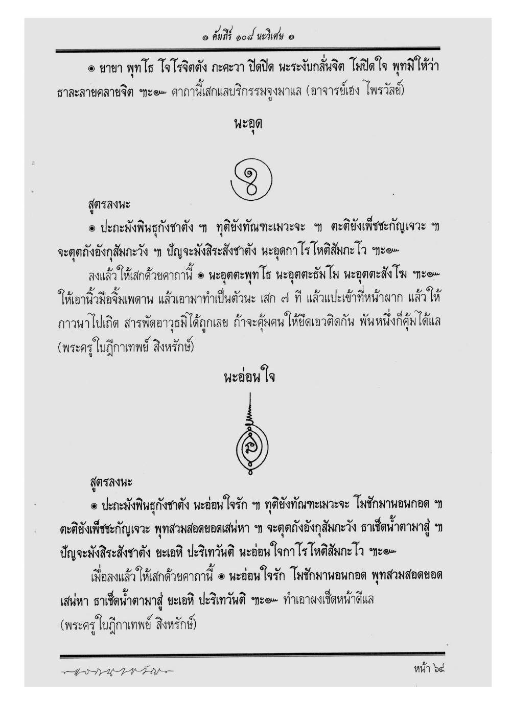 Scripture Of 108 Magical Na, PDF page 70 — original scan
