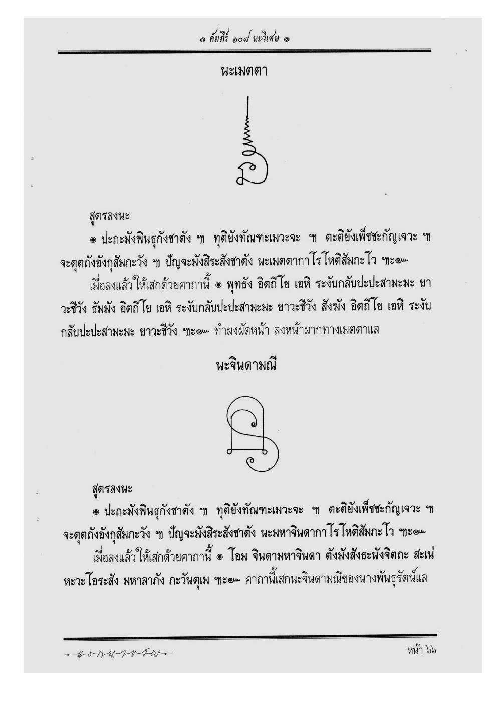 Scripture Of 108 Magical Na, PDF page 72 — original scan