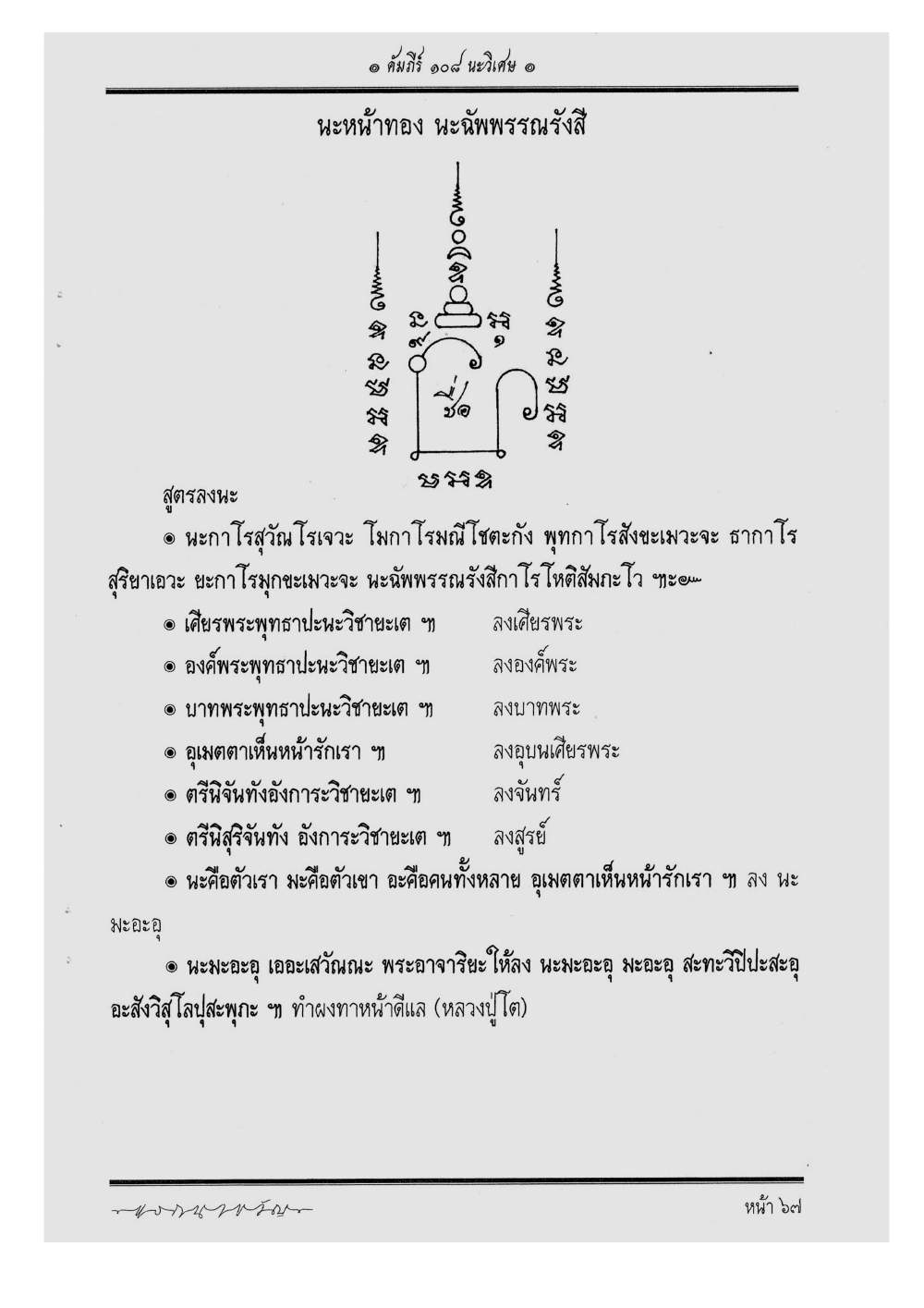 Scripture Of 108 Magical Na, PDF page 73 — original scan