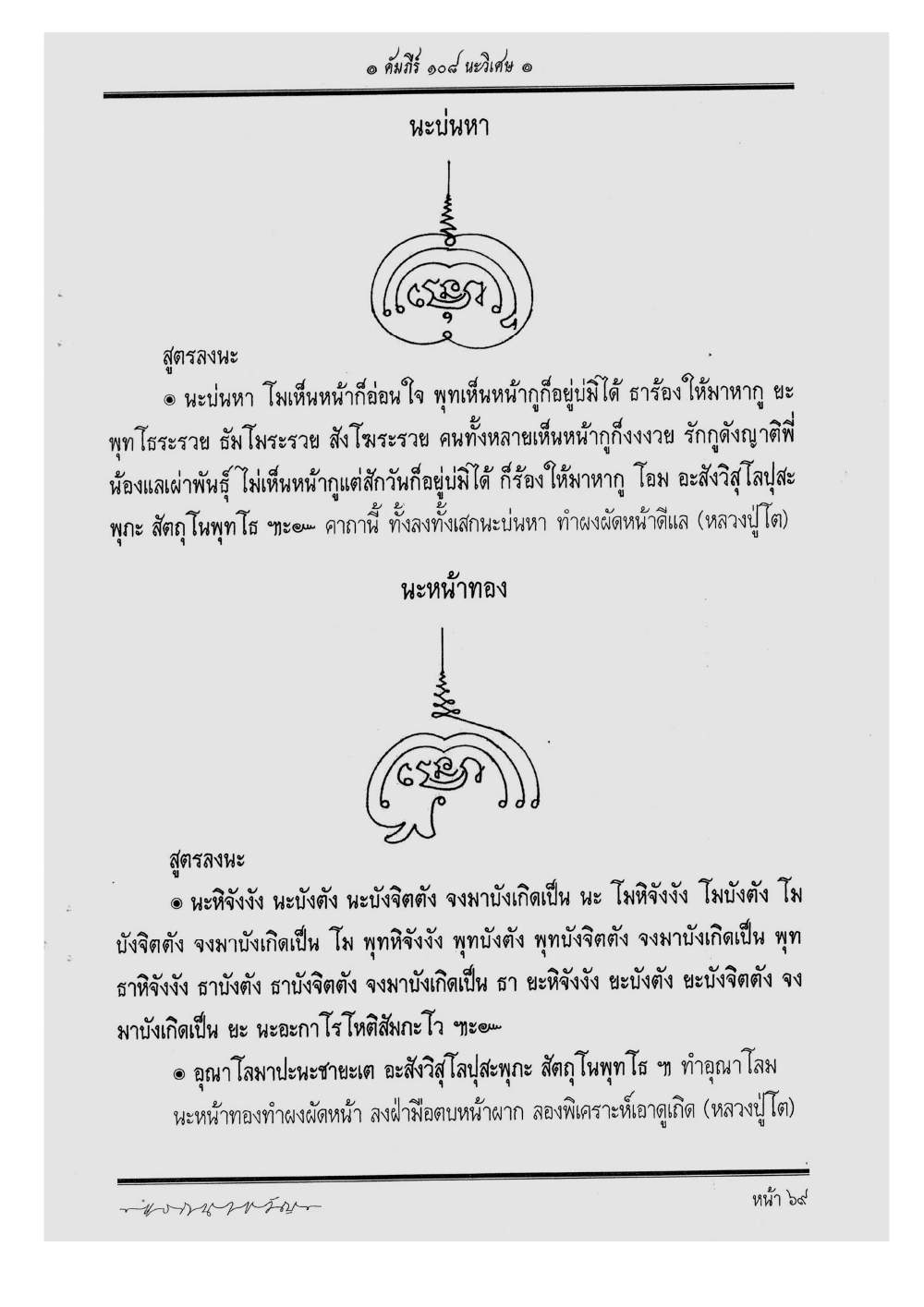 Scripture Of 108 Magical Na, PDF page 75 — original scan