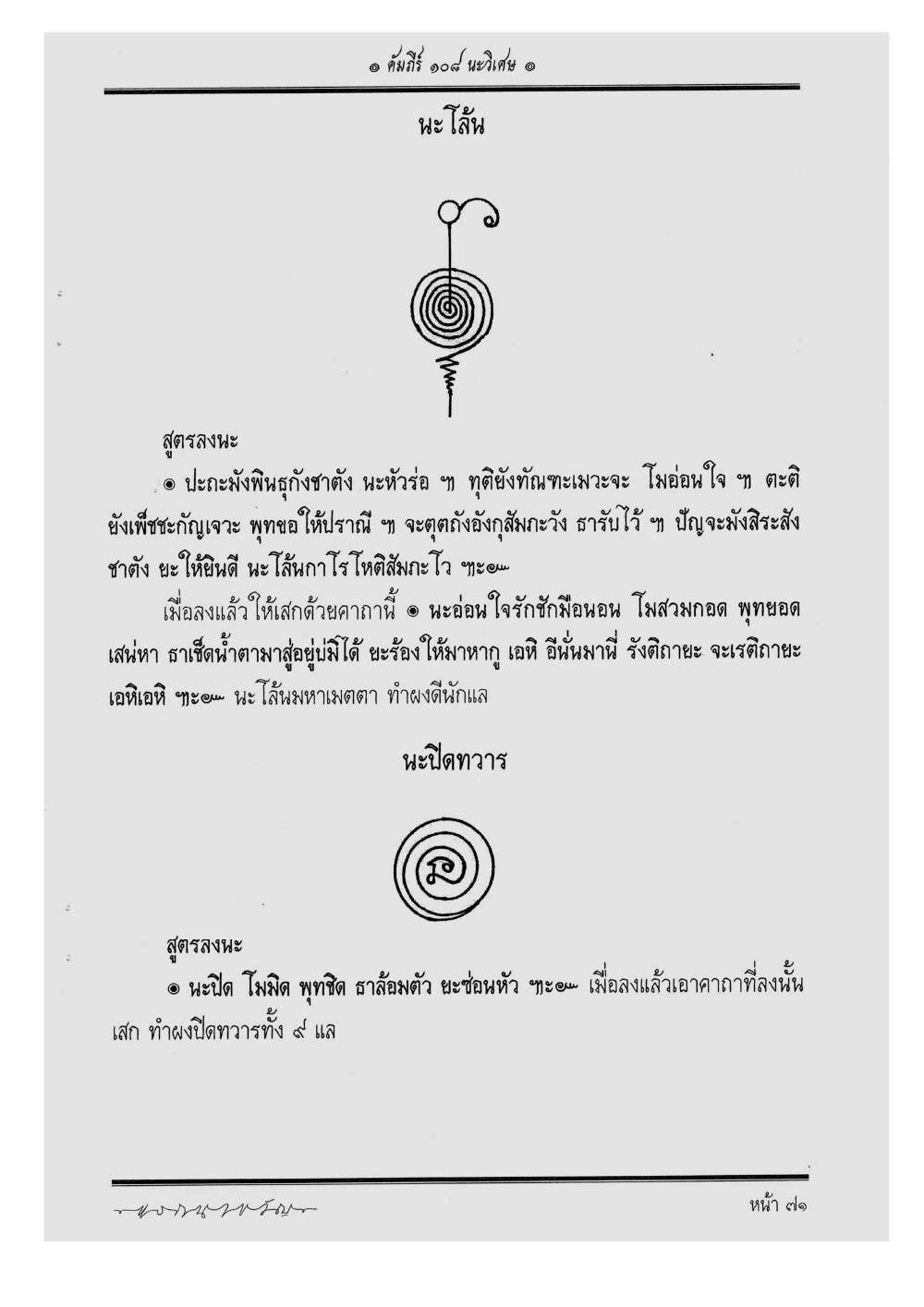 Scripture Of 108 Magical Na, PDF page 77 — original scan