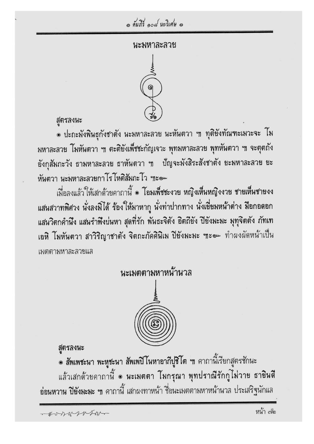 Scripture Of 108 Magical Na, PDF page 78 — original scan