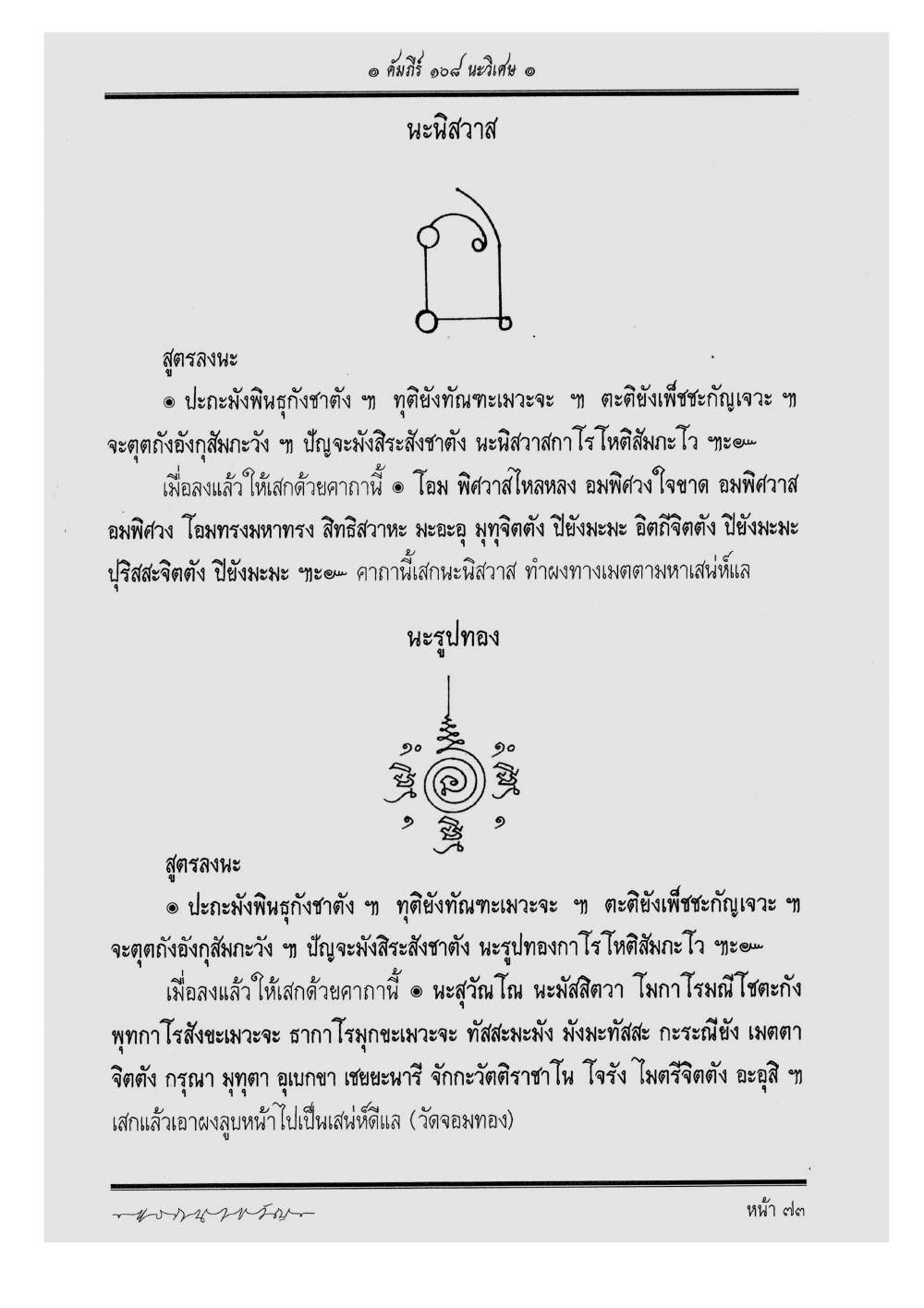 Scripture Of 108 Magical Na, PDF page 79 — original scan