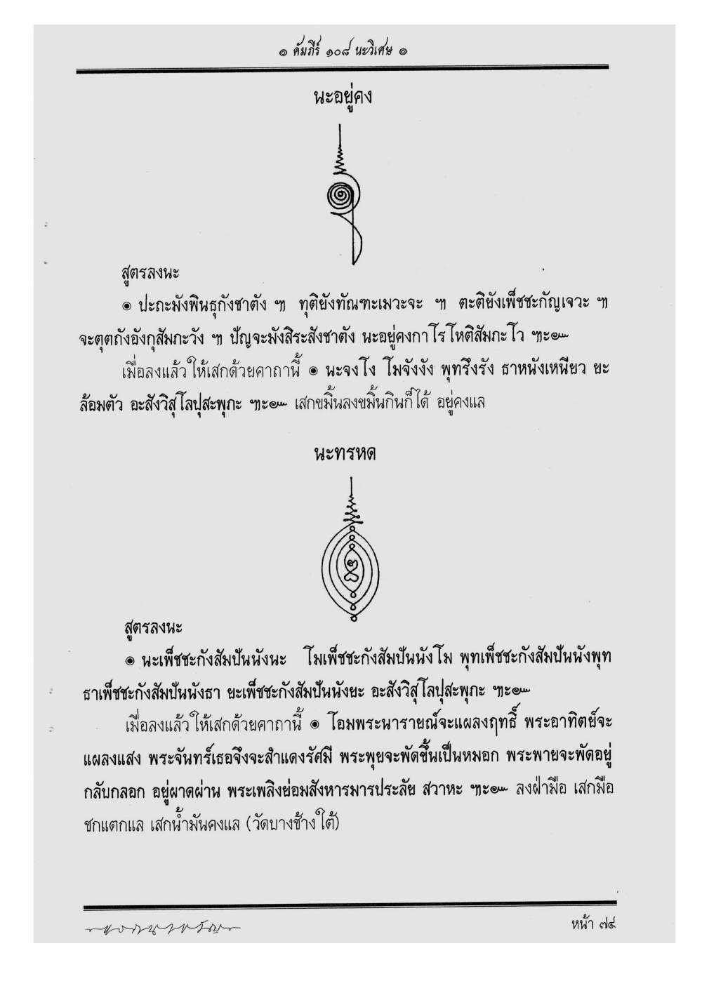 Scripture Of 108 Magical Na, PDF page 80 — original scan
