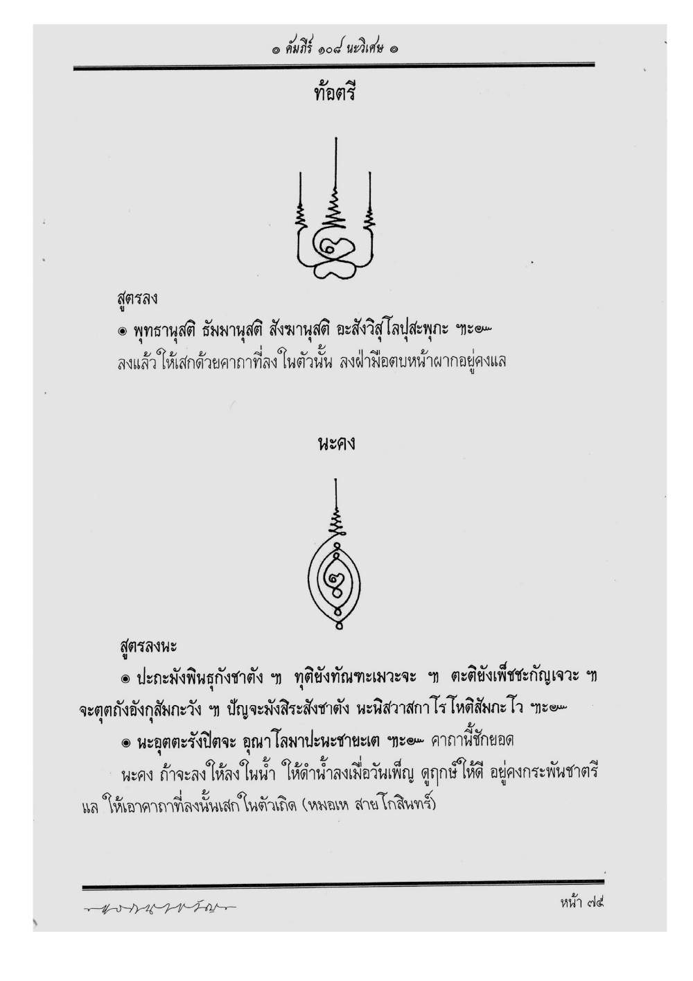 Scripture Of 108 Magical Na, PDF page 81 — original scan