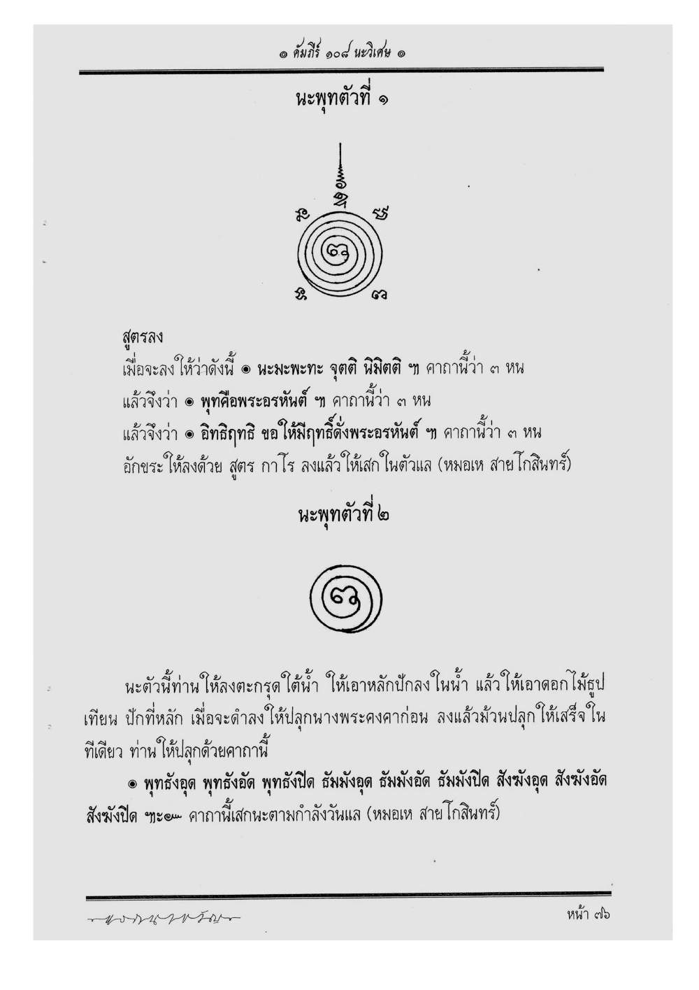 Scripture Of 108 Magical Na, PDF page 82 — original scan