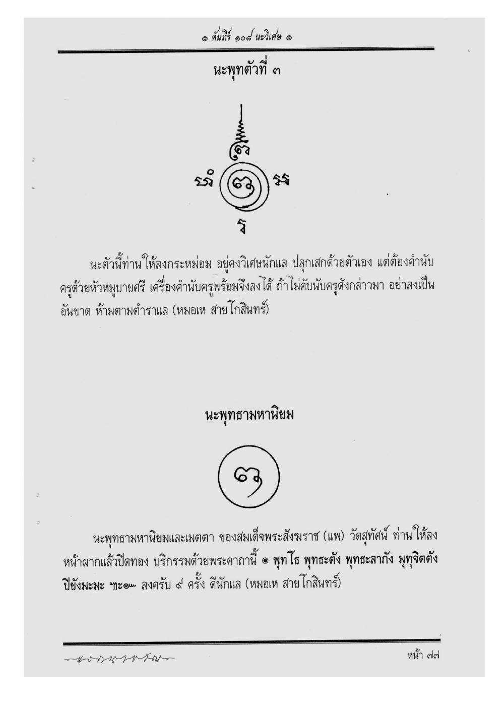 Scripture Of 108 Magical Na, PDF page 83 — original scan