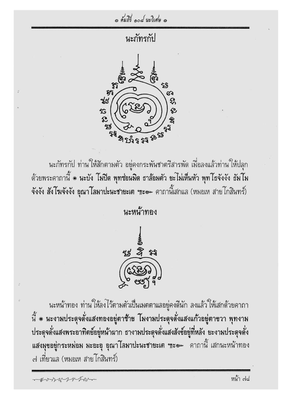 Scripture Of 108 Magical Na, PDF page 84 — original scan