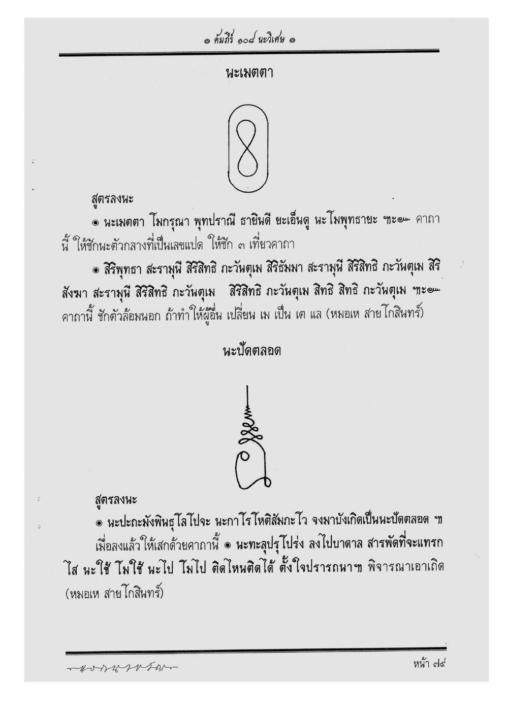 Scripture Of 108 Magical Na, PDF page 85 — original scan