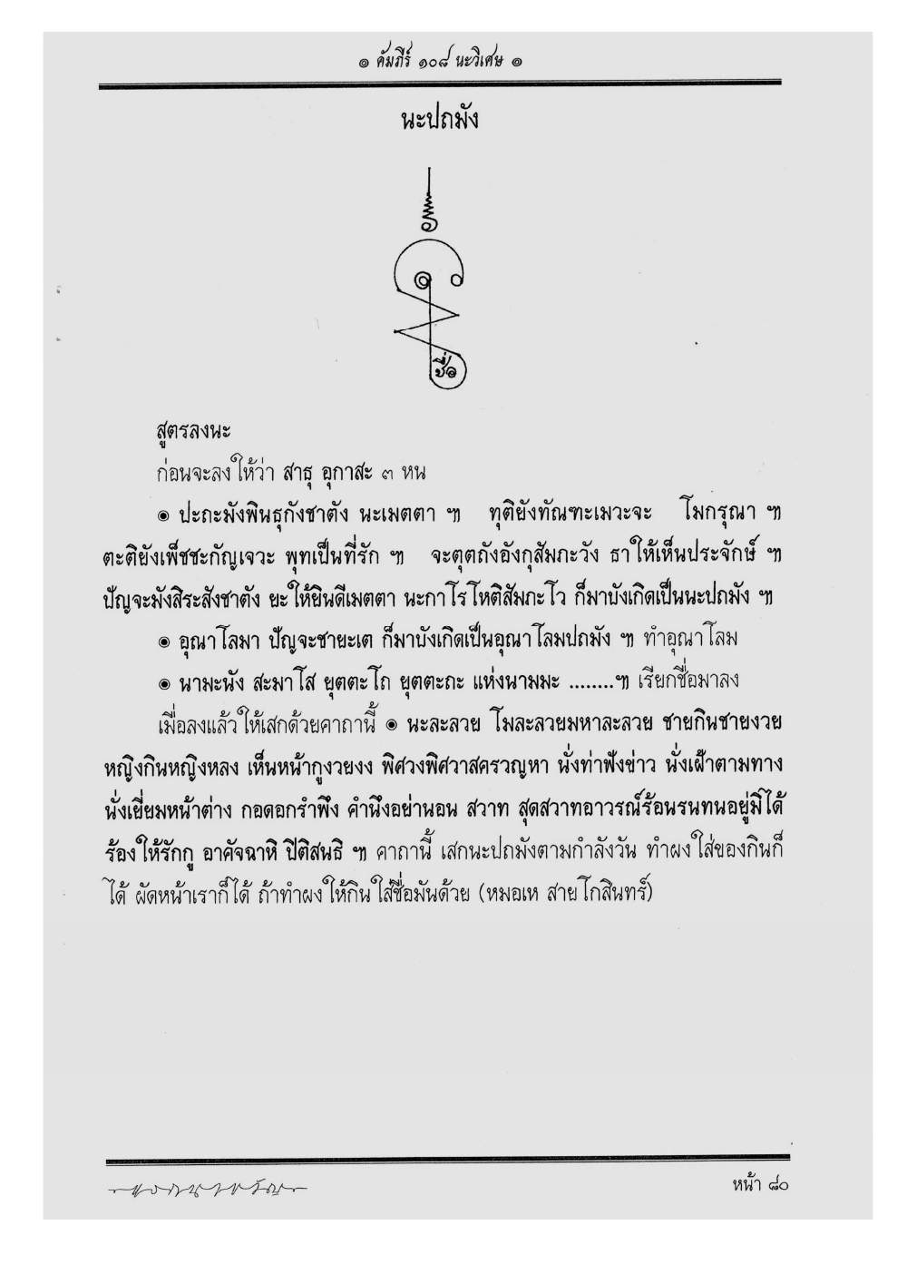 Scripture Of 108 Magical Na, PDF page 86 — original scan