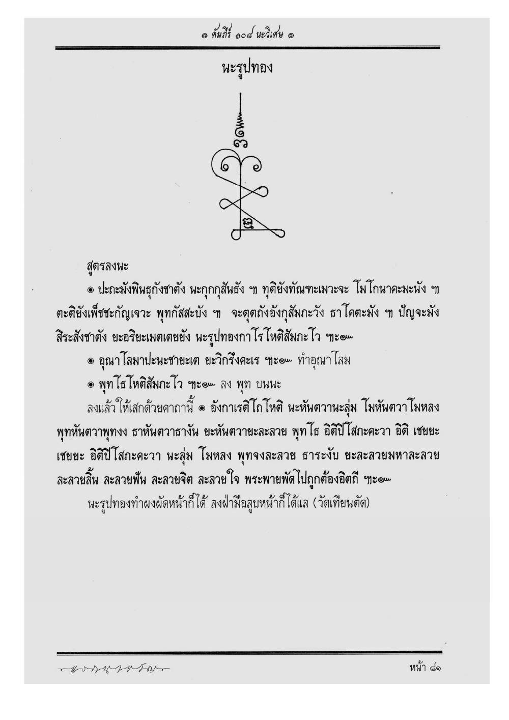 Scripture Of 108 Magical Na, PDF page 87 — original scan