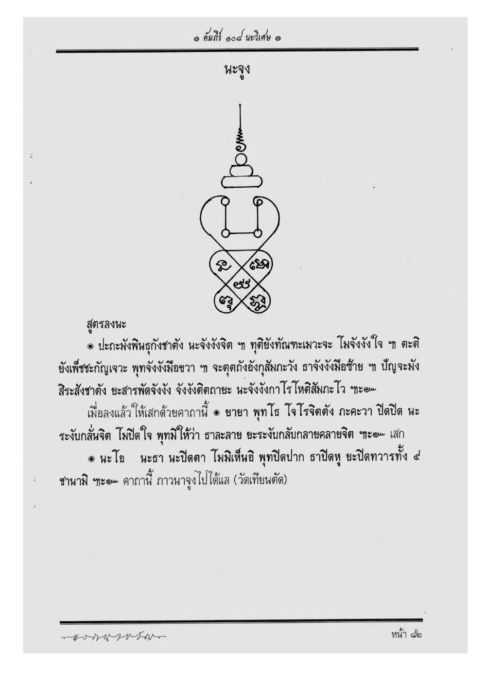Scripture Of 108 Magical Na, PDF page 88 — original scan