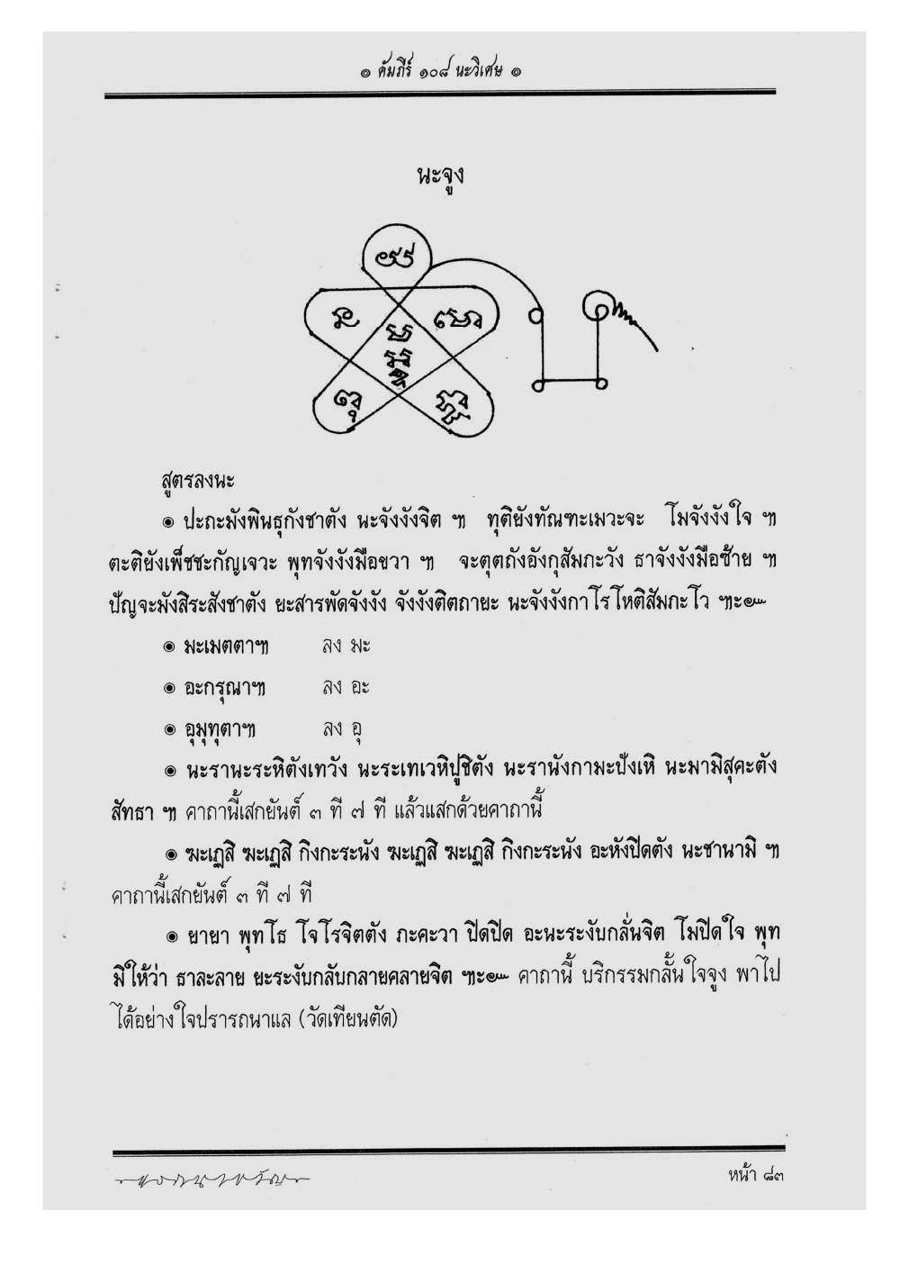 Scripture Of 108 Magical Na, PDF page 89 — original scan