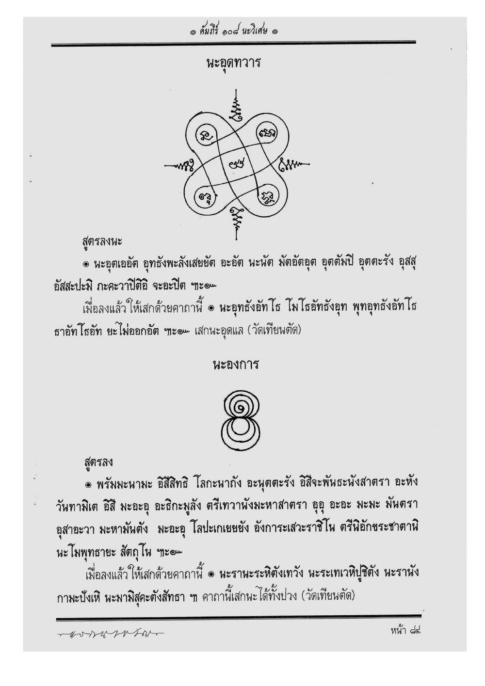 Scripture Of 108 Magical Na, PDF page 90 — original scan