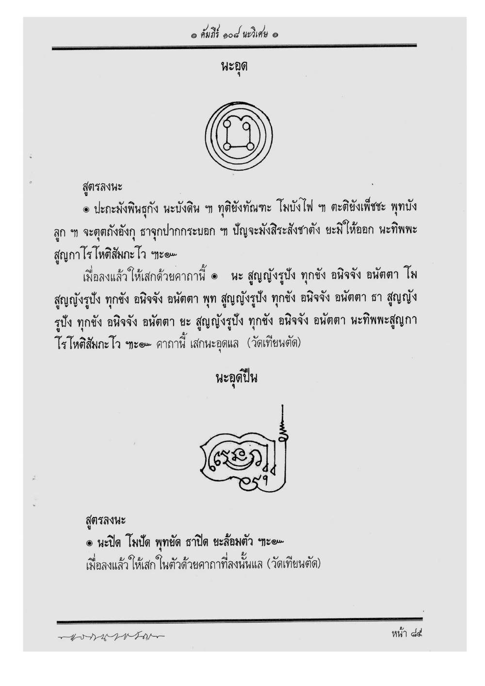Scripture Of 108 Magical Na, PDF page 91 — original scan