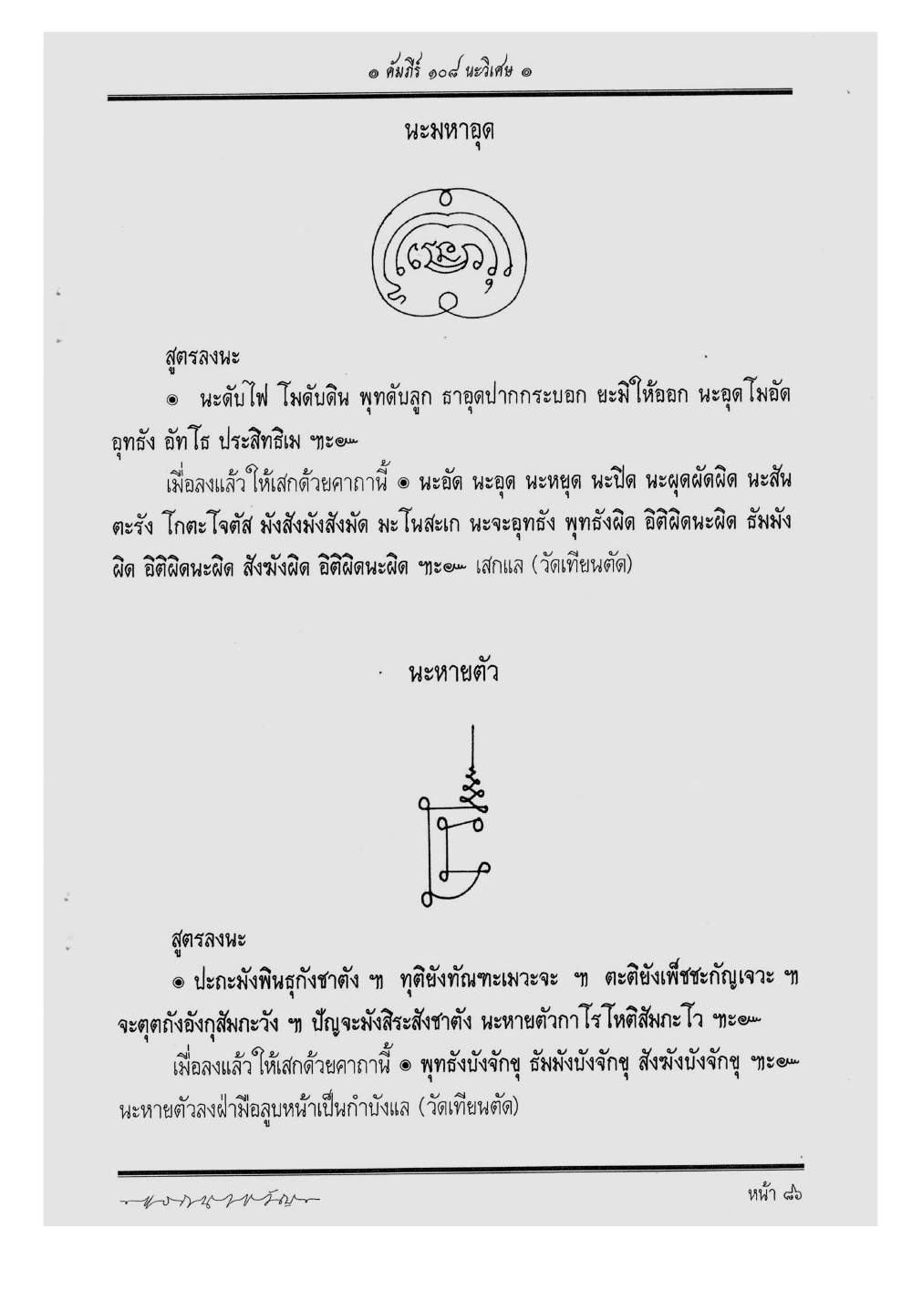 Scripture Of 108 Magical Na, PDF page 92 — original scan