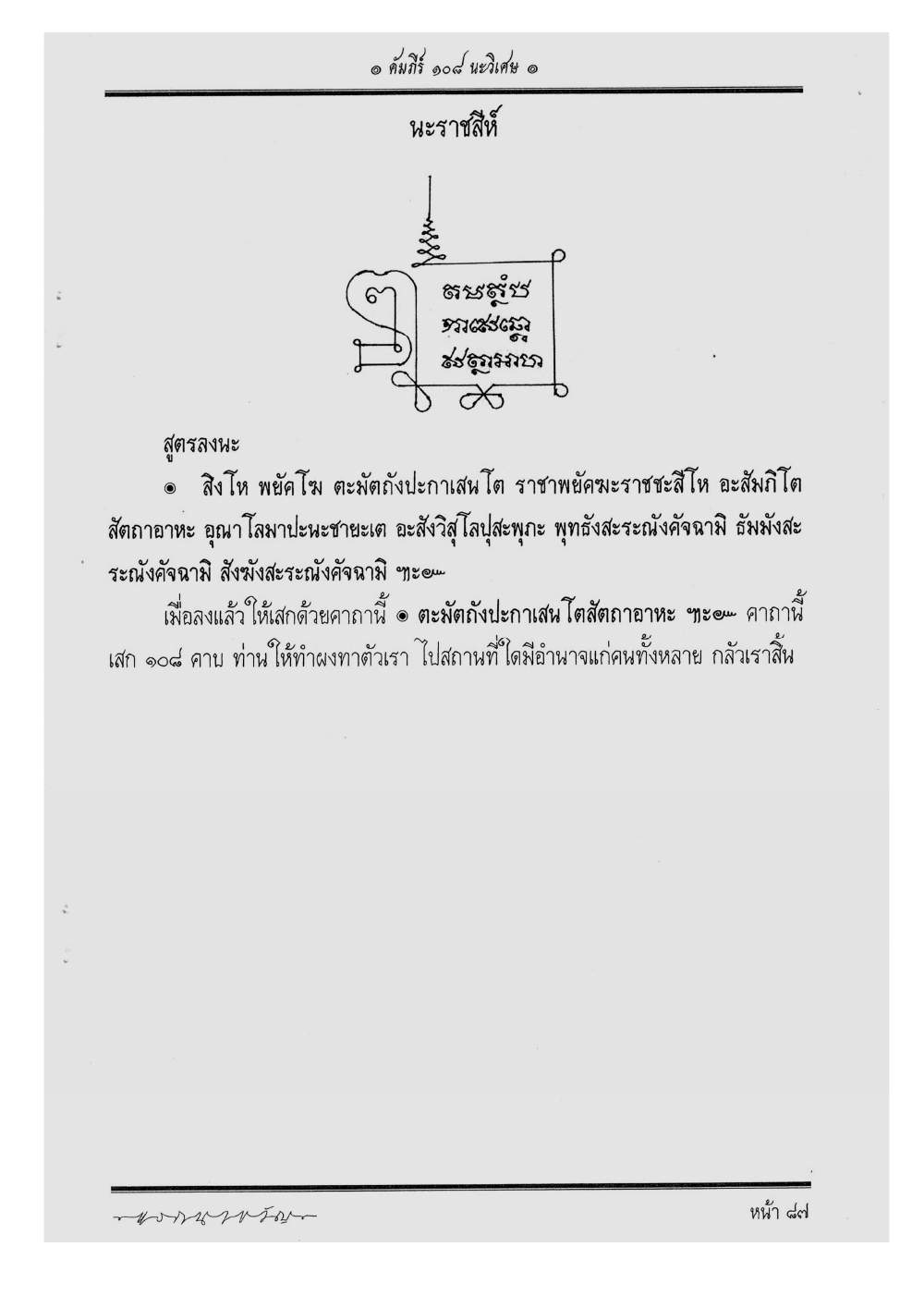Scripture Of 108 Magical Na, PDF page 93 — original scan