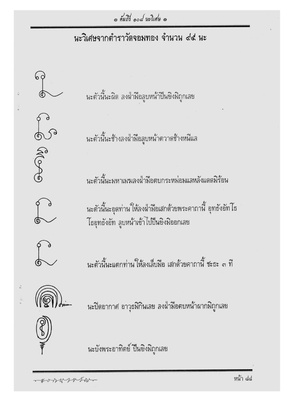 Scripture Of 108 Magical Na, PDF page 94 — original scan