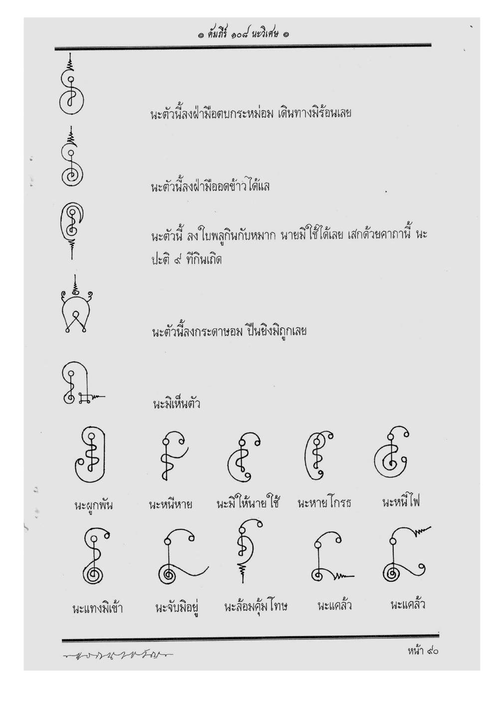 Scripture Of 108 Magical Na, PDF page 96 — original scan