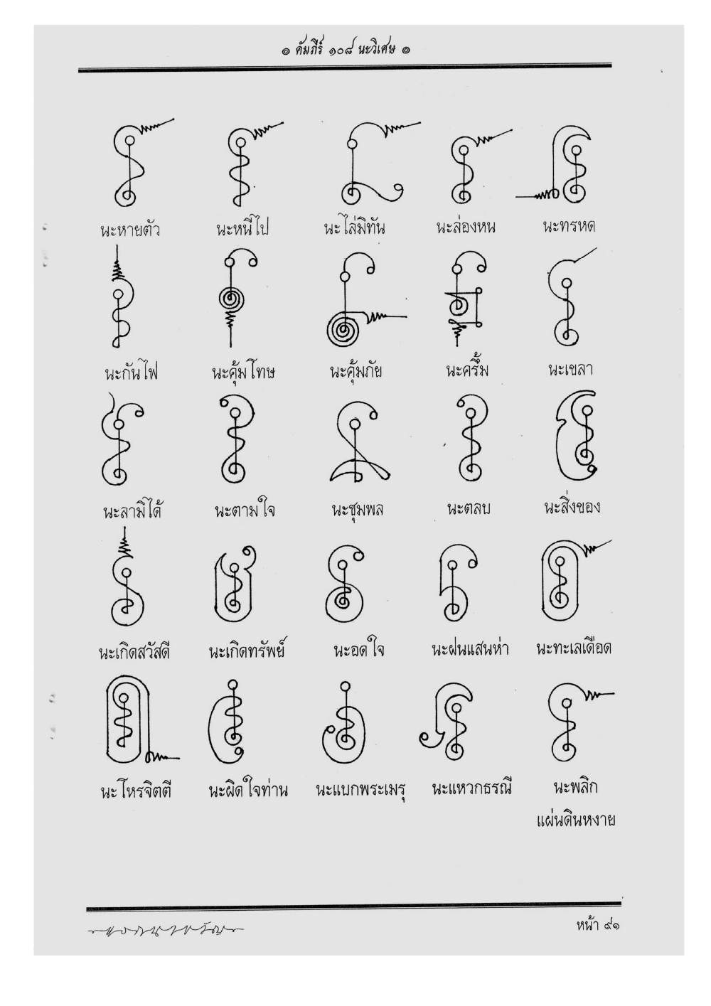 Scripture Of 108 Magical Na, PDF page 97 — original scan