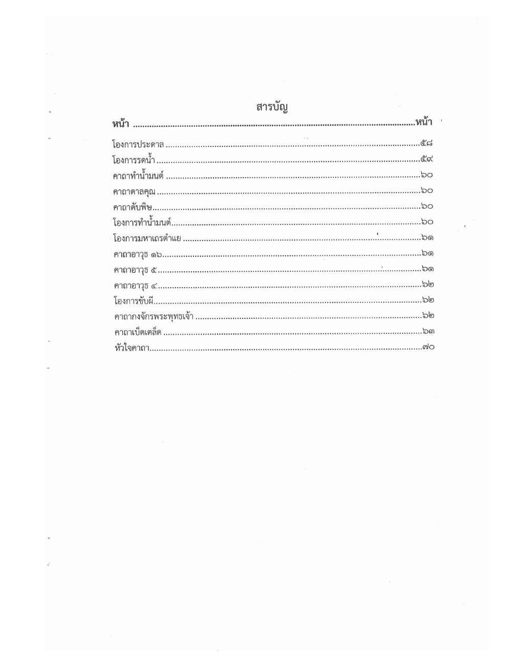 Compendium Of Ancient Katha, PDF page 11 — original scan