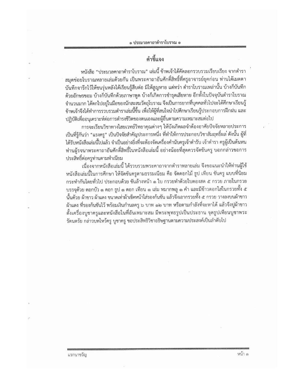 Compendium Of Ancient Katha, PDF page 12 — original scan