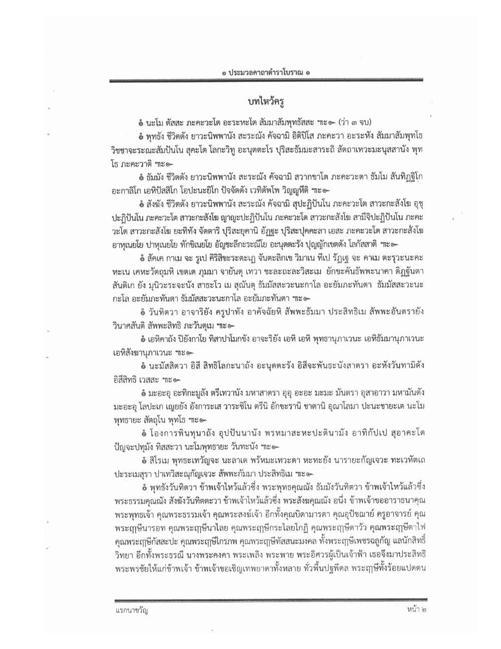 Compendium Of Ancient Katha, PDF page 13 — original scan