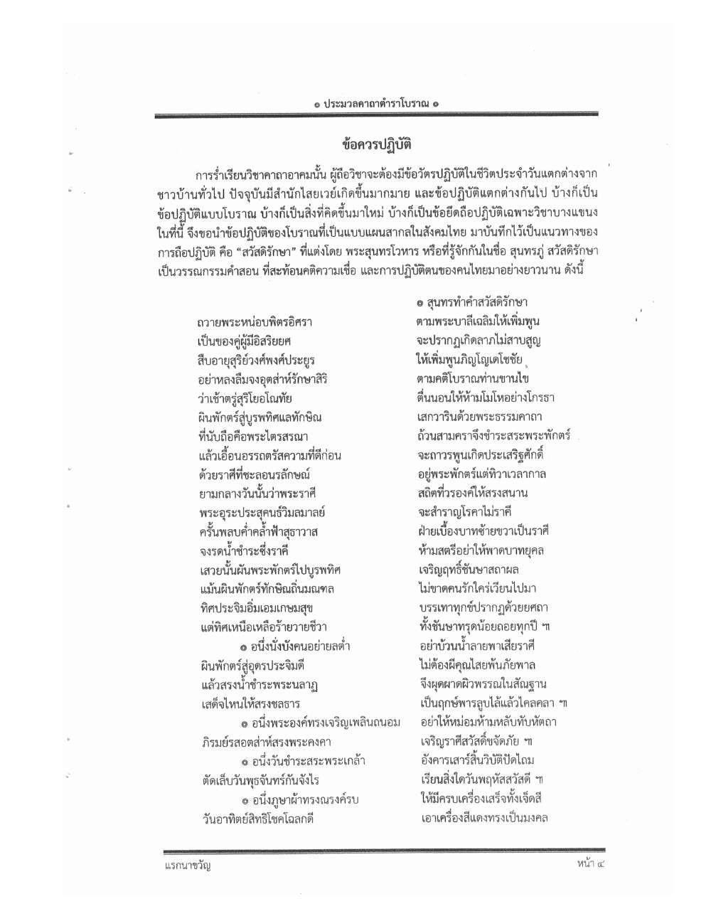 Compendium Of Ancient Katha, PDF page 15 — original scan