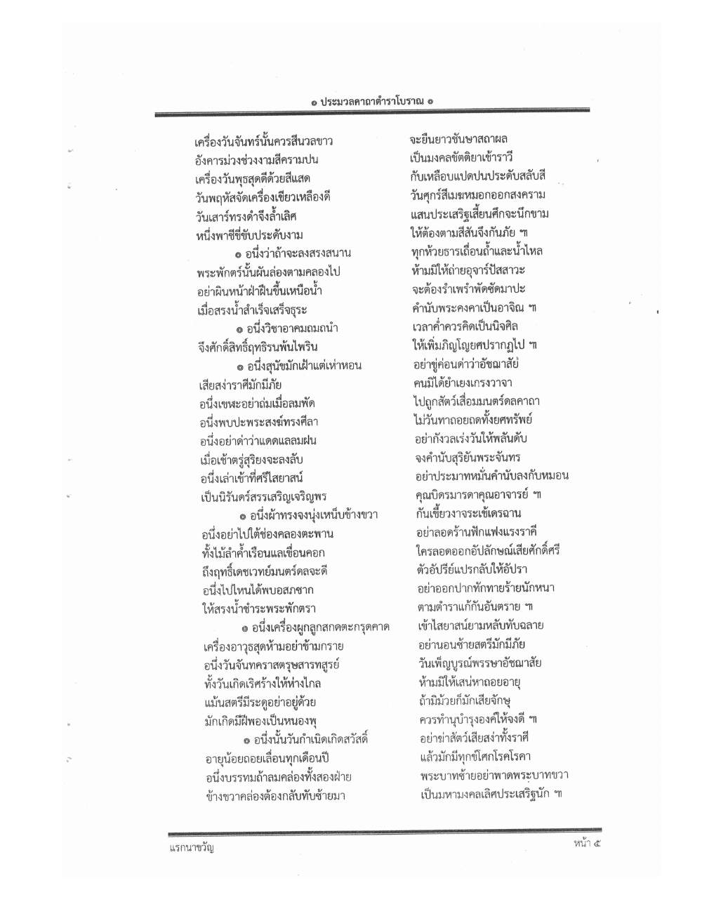 Compendium Of Ancient Katha, PDF page 16 — original scan