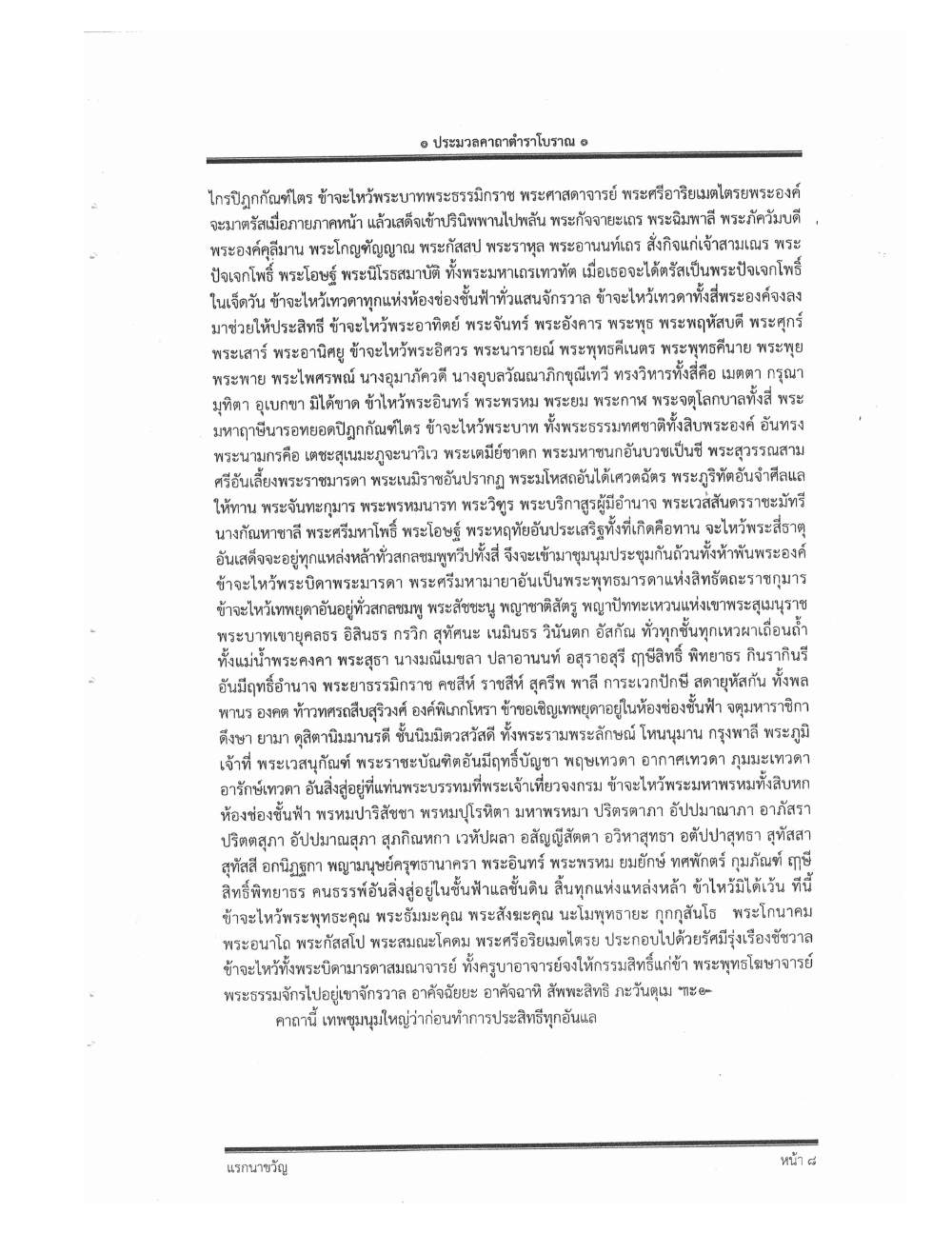 Compendium Of Ancient Katha, PDF page 17 — original scan