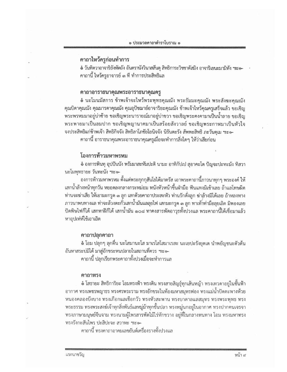 Compendium Of Ancient Katha, PDF page 18 — original scan