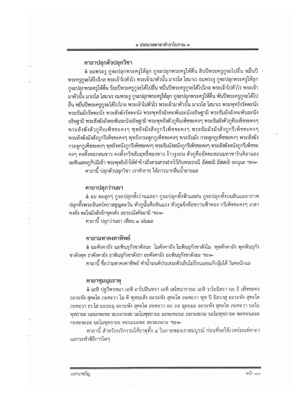 Compendium Of Ancient Katha, PDF page 19 — original scan