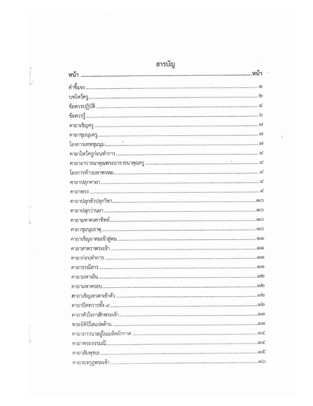 Compendium Of Ancient Katha, PDF page 2 — original scan