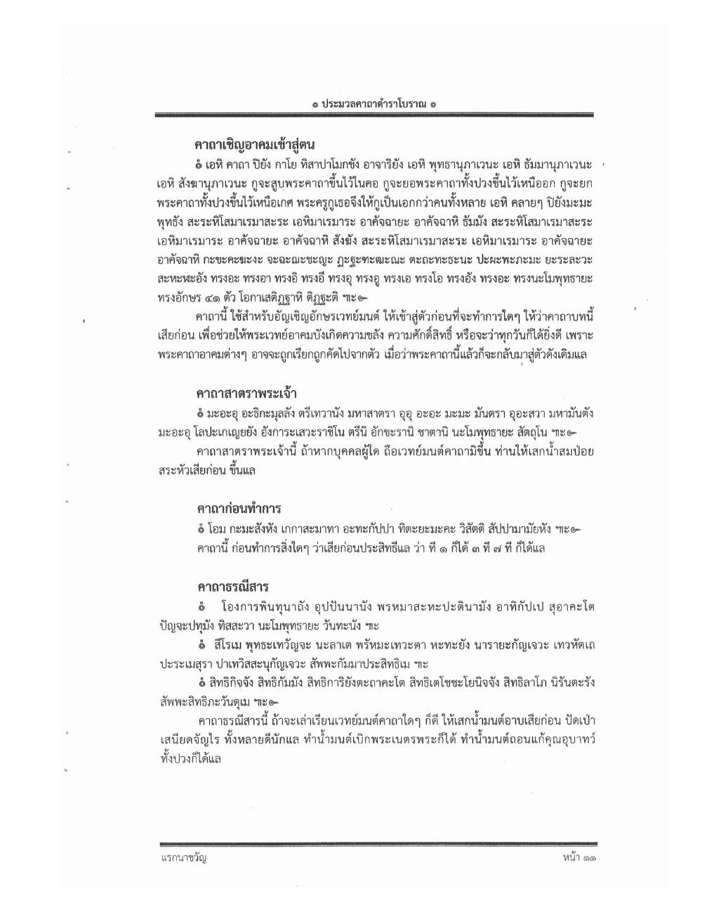 Compendium Of Ancient Katha, PDF page 20 — original scan
