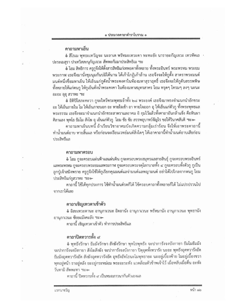 Compendium Of Ancient Katha, PDF page 21 — original scan