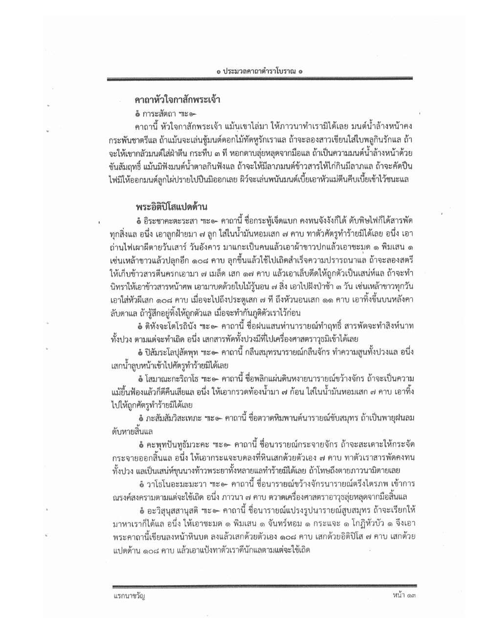 Compendium Of Ancient Katha, PDF page 22 — original scan