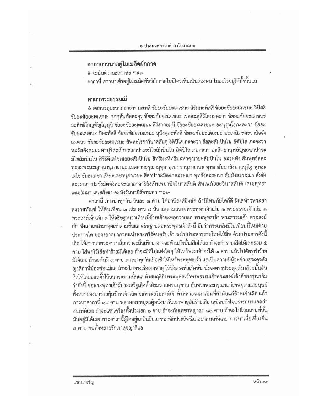 Compendium Of Ancient Katha, PDF page 23 — original scan