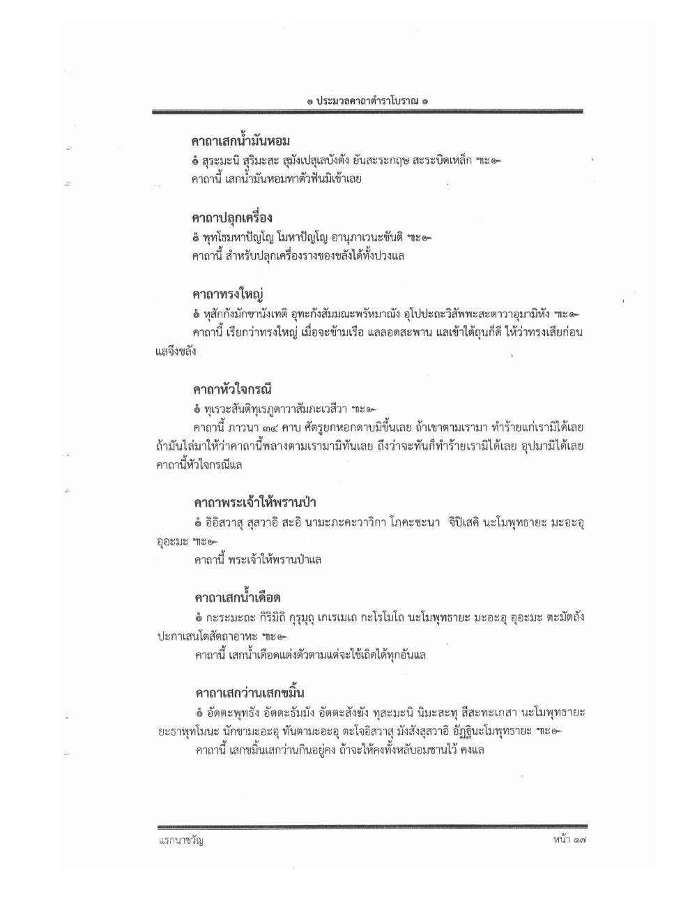 Compendium Of Ancient Katha, PDF page 26 — original scan