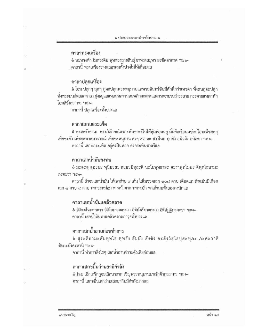 Compendium Of Ancient Katha, PDF page 27 — original scan