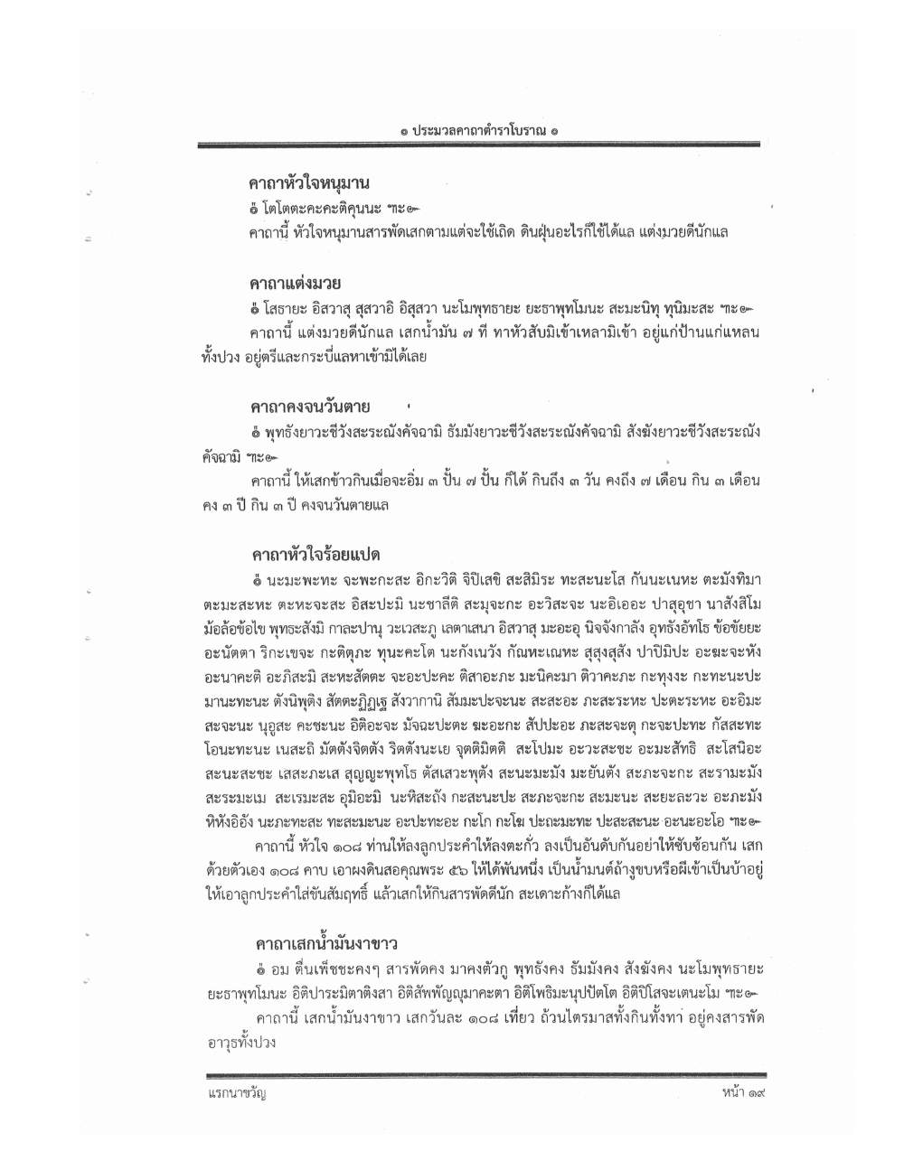 Compendium Of Ancient Katha, PDF page 28 — original scan