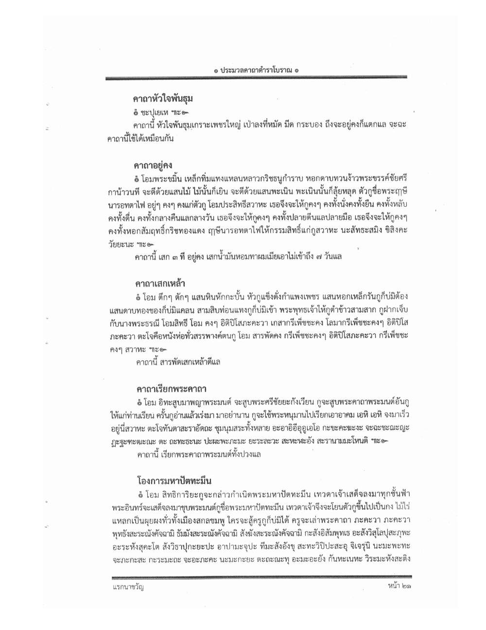 Compendium Of Ancient Katha, PDF page 30 — original scan